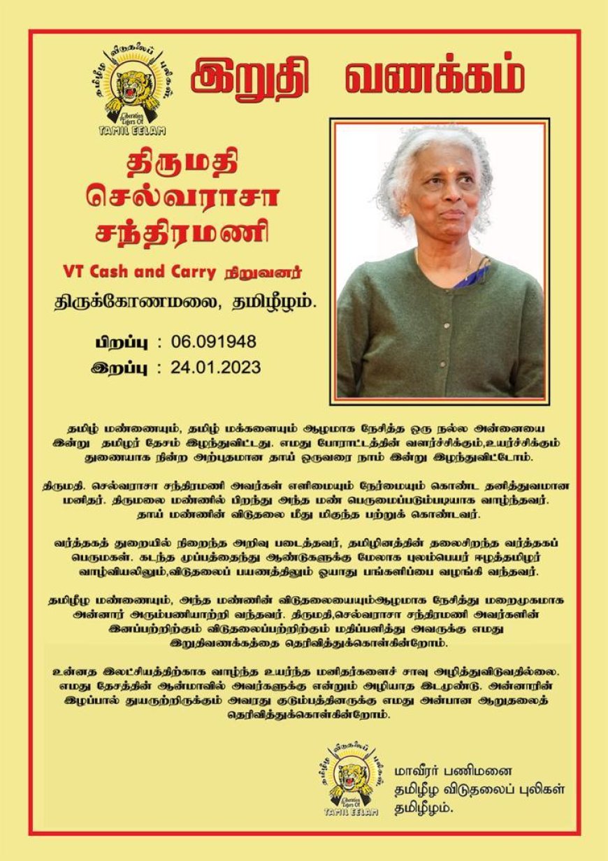 பிரான்ஸ் தமிழ் வர்த்தக தாய்க்கு இறுதி வணக்கம்