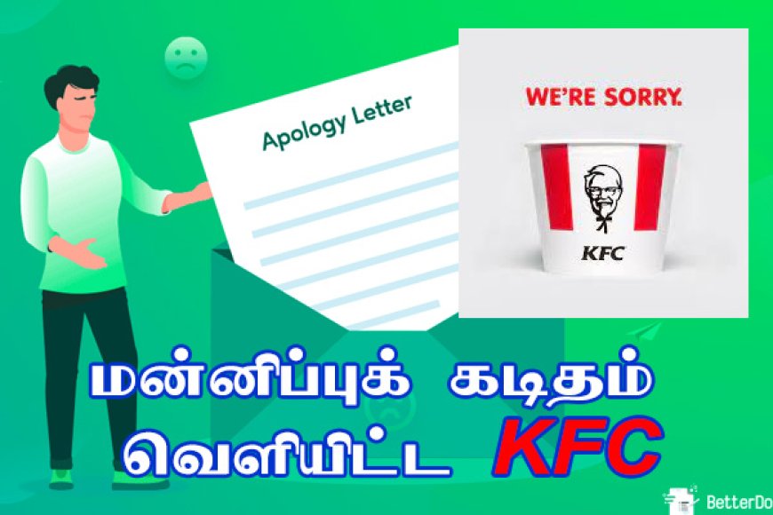 வருத்தம் வெளியிட்ட KFC உணவக தலைமை!