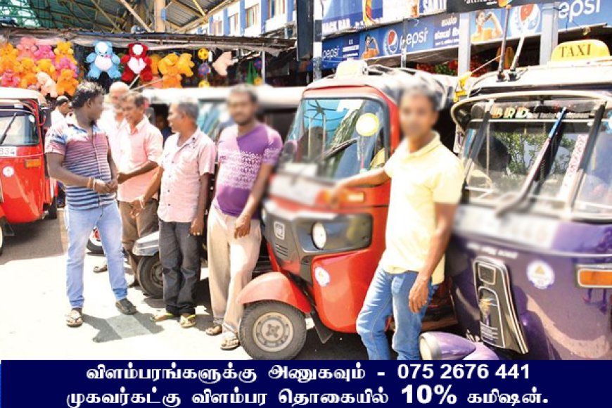 கட்டணம் குறைக்காத முச்சக்கர வண்டி சாரதிகளுக்கு எதிராக நடவடிக்கை!