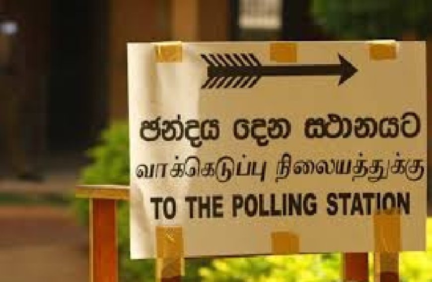 ஜனாதிபதித் தேர்தலில் கடமையாற்றும் ஊழியர்கள் பற்றிய அறிவிப்பு!