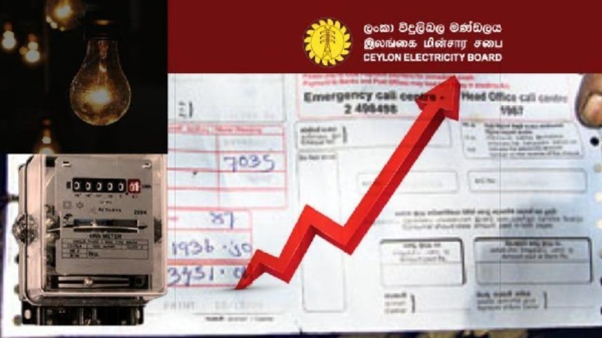 மின் கட்டணத்தை குறைக்க வாடிக்கையாளர்களுக்கு அறிவுறுத்தல்!