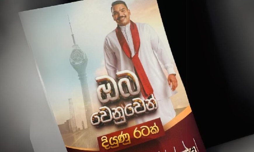 ஸ்ரீலங்கா பொதுஜன பெரமுனவின் தேர்தல் விஞ்ஞாபனம் இன்று வெளியீடு!