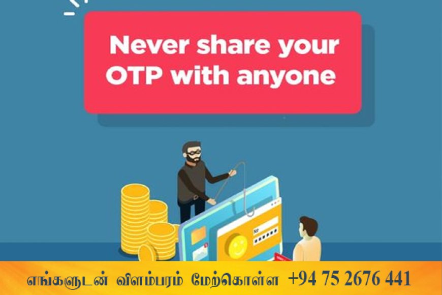 OTP-யை யாரிடமும் பகிர வேண்டாம் - பொது மக்களுக்கு விசேட அறிவித்தல்!