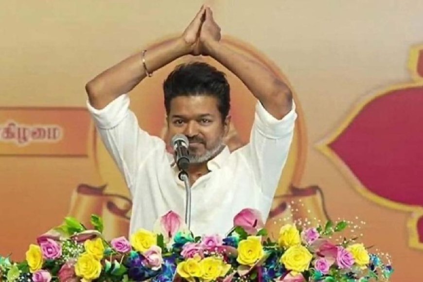 மாஸாக நடக்கப்போகும் விஜய்யின் முதல் கட்சி மாநாடு!