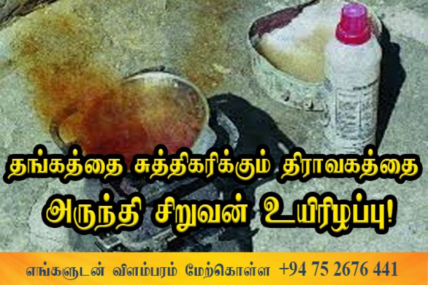 திராவகத்தை அருந்திய சிறுவன் உயிரிழப்பு!