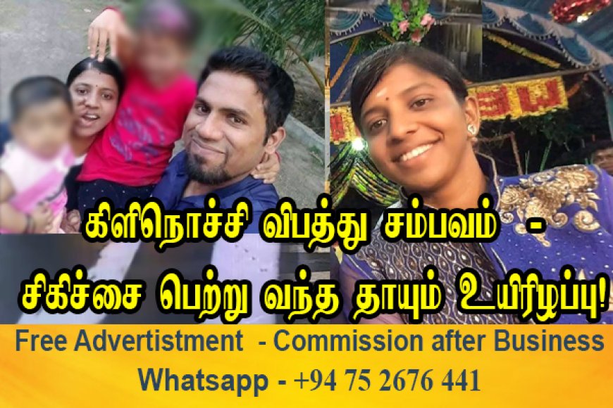 தீவிர சிகிச்சையில் இருந்த தாயும்  உயிரிழப்பு!