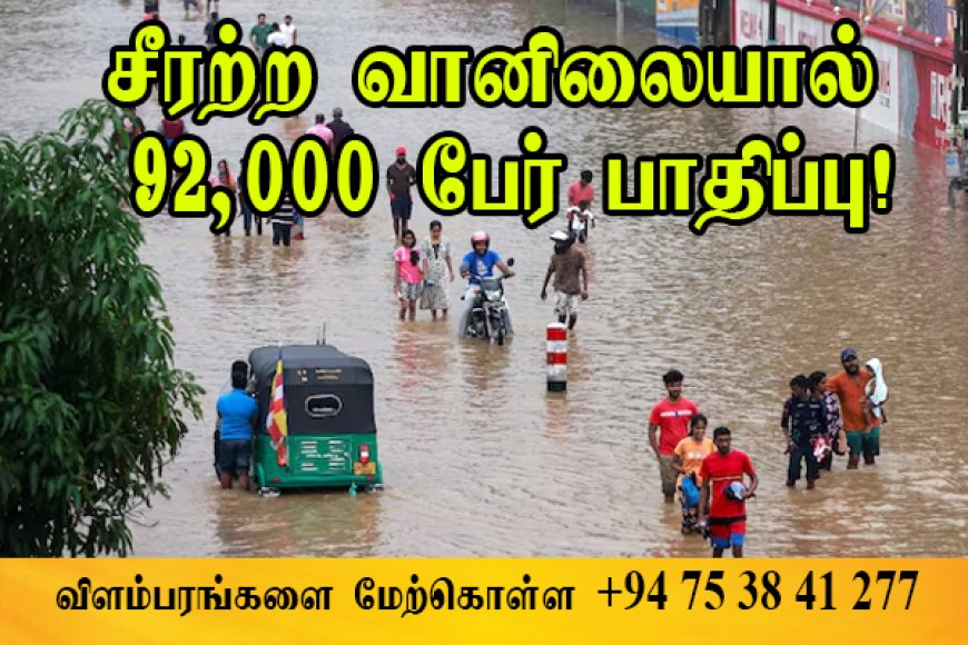 சீரற்ற வானிலையால் 92 ஆயிரம் பேர் பாதிப்பு!