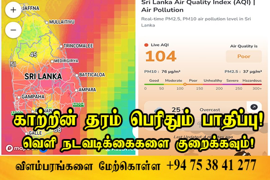 இலங்கையில் காற்றின் தரம் பாதிப்பு - பல பகுதிகளில் கனமழைக்கு வாய்ப்பு!