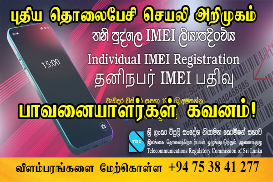 இலங்கையில் அறிமுகமாகும் புதிய மென்பொருள் -  கைத்தொலைபேசி பாவனையாளர்கள் கவனம்! 