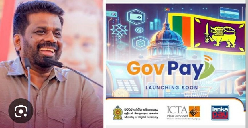 Govpay திட்ட அறிமுக நிகழ்வு இன்று!