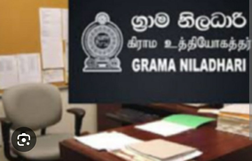 இரவு பணிகளிலிருந்து விலகும் பெண் கிராம அலுவலர்கள்!