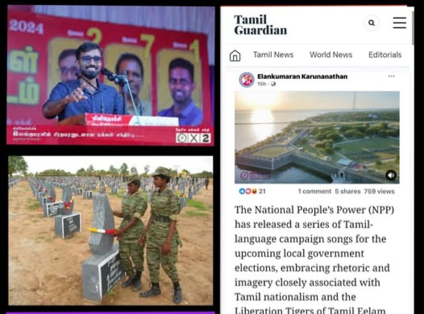 விடுதலைப்புலிகள் இயக்கத்திற்கு ஆதரவாக NPP பாடல் வெளியிட்டதா?